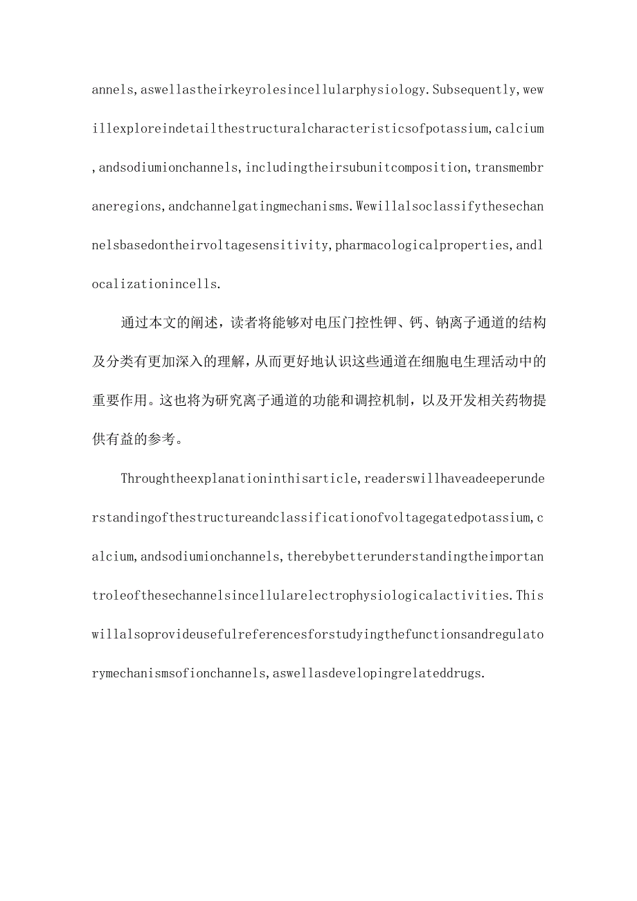 电压门控性钾、钙、钠离子通道的结构及分类.docx_第2页