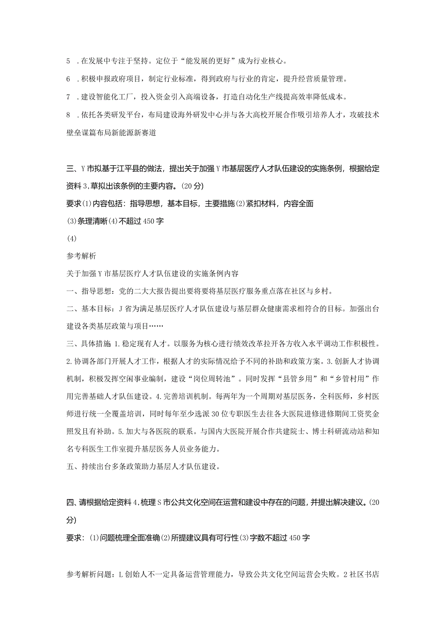 2024年国家公务员申论考试真题及答案-地市卷.docx_第2页