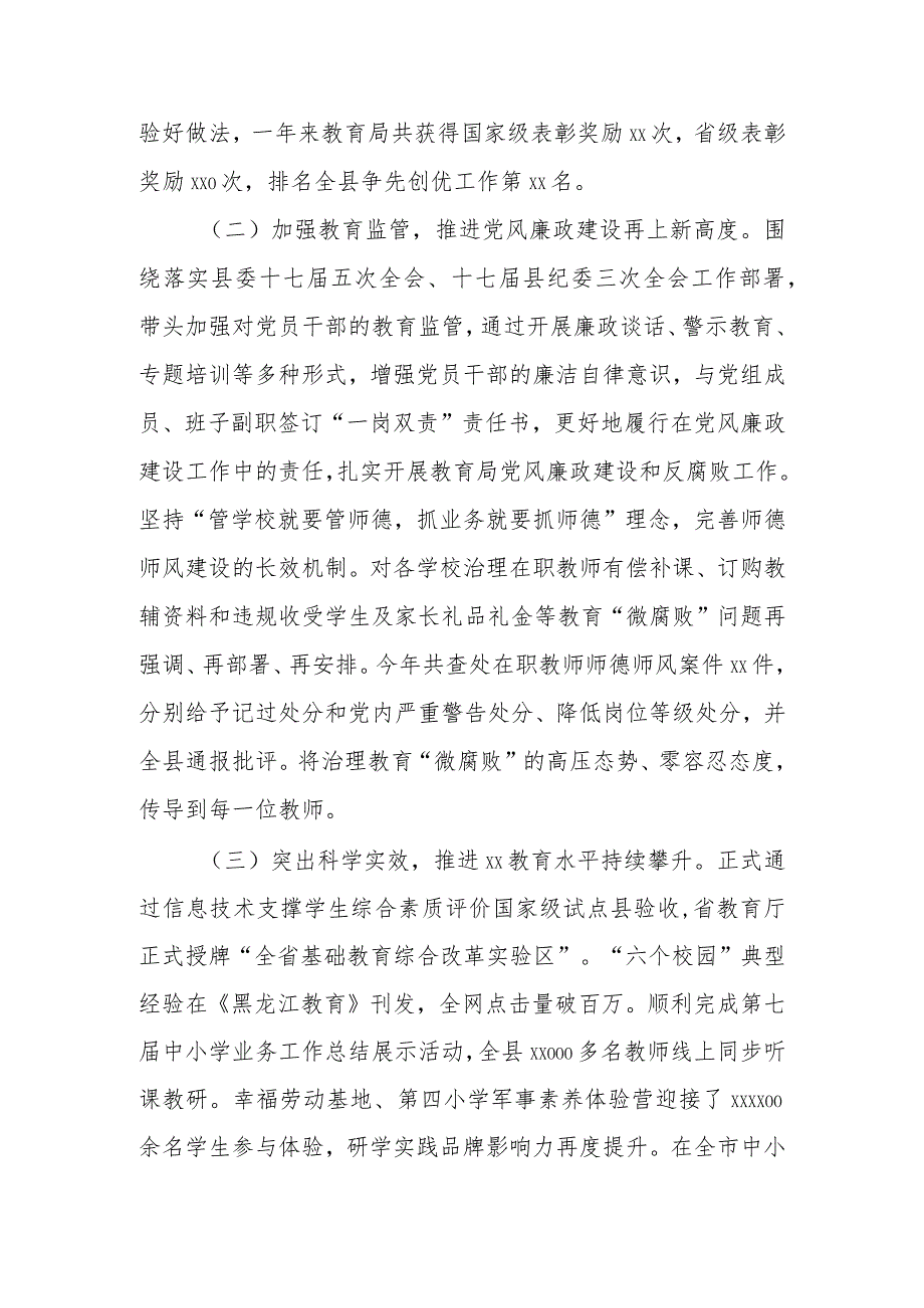 教育局领导班子述职报告.docx_第2页