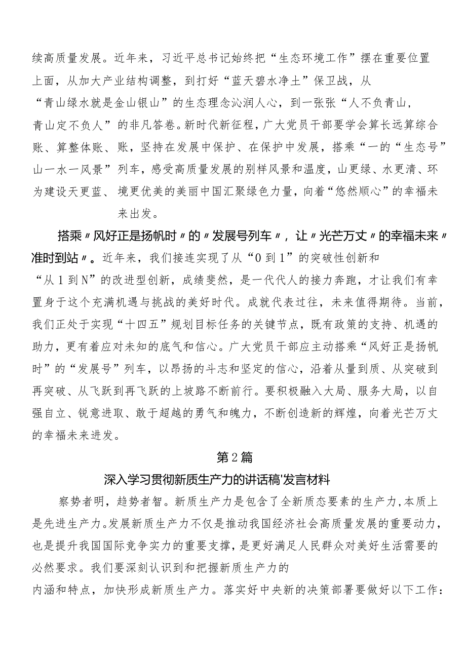 （十篇）培育新质生产力发言材料.docx_第2页