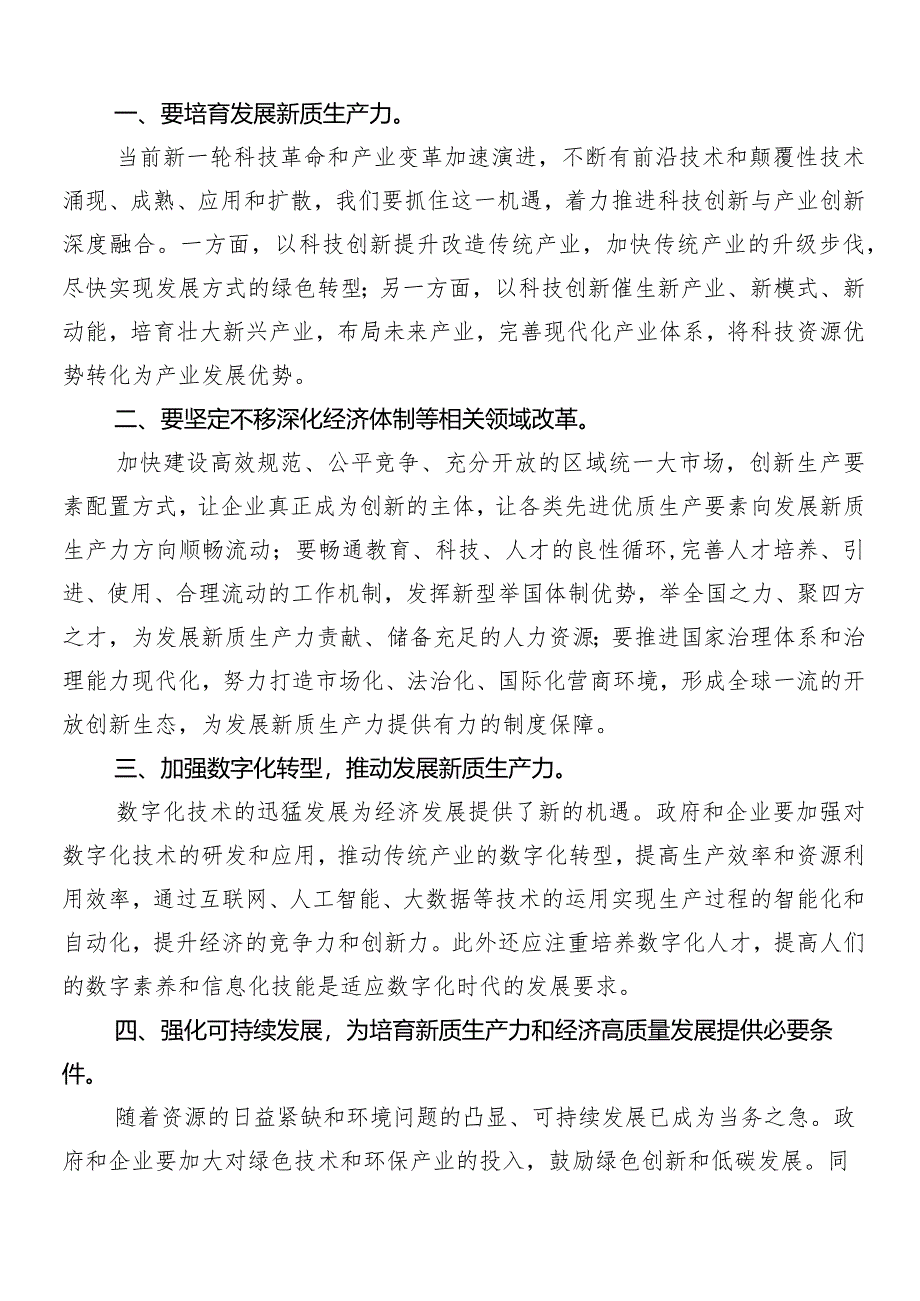 （十篇）培育新质生产力发言材料.docx_第3页