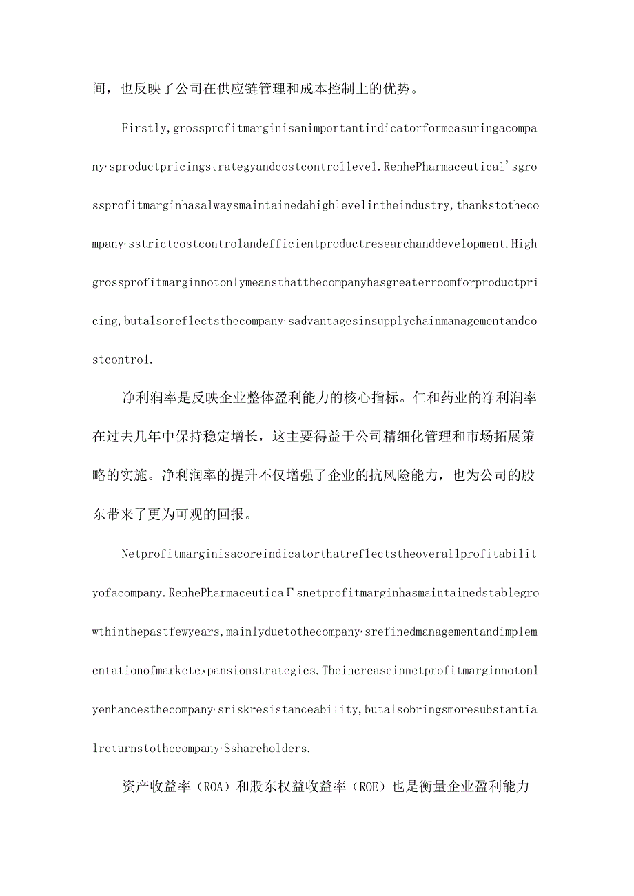 仁和药业股份有限公司盈利能力分析.docx_第3页