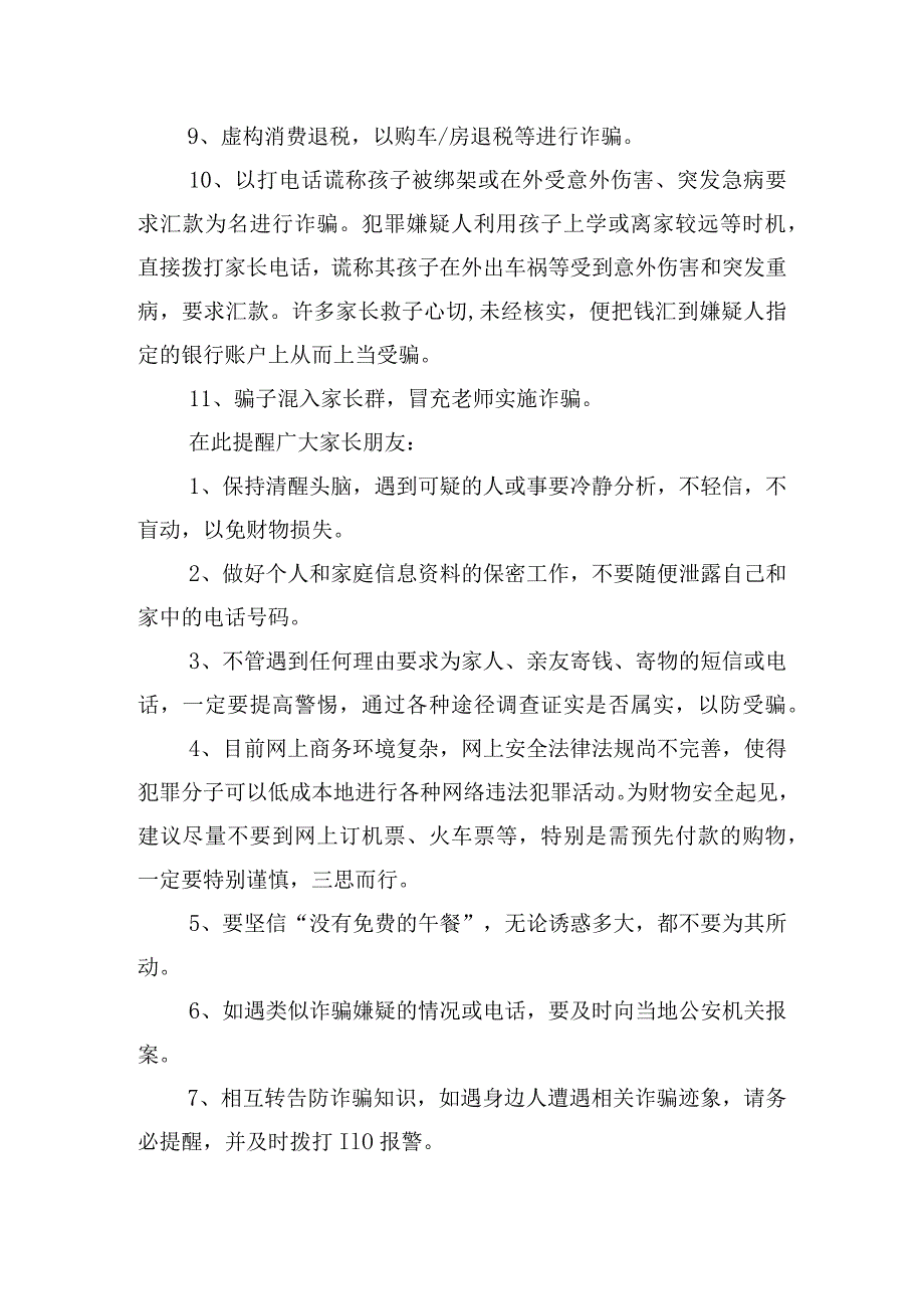 致全体学生及家长防范电信诈骗的一封信三篇.docx_第2页