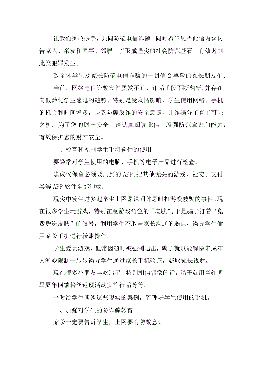 致全体学生及家长防范电信诈骗的一封信三篇.docx_第3页