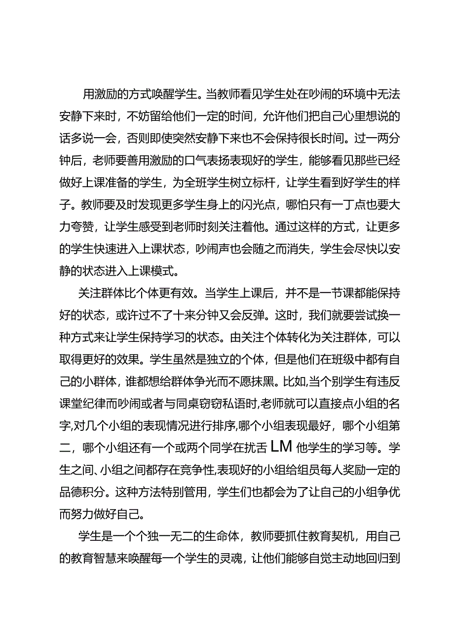 老师课堂上遇到学生安静不下来怎么办？.docx_第2页