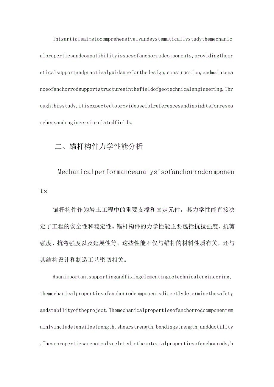 锚杆构件力学性能及匹配性.docx_第3页