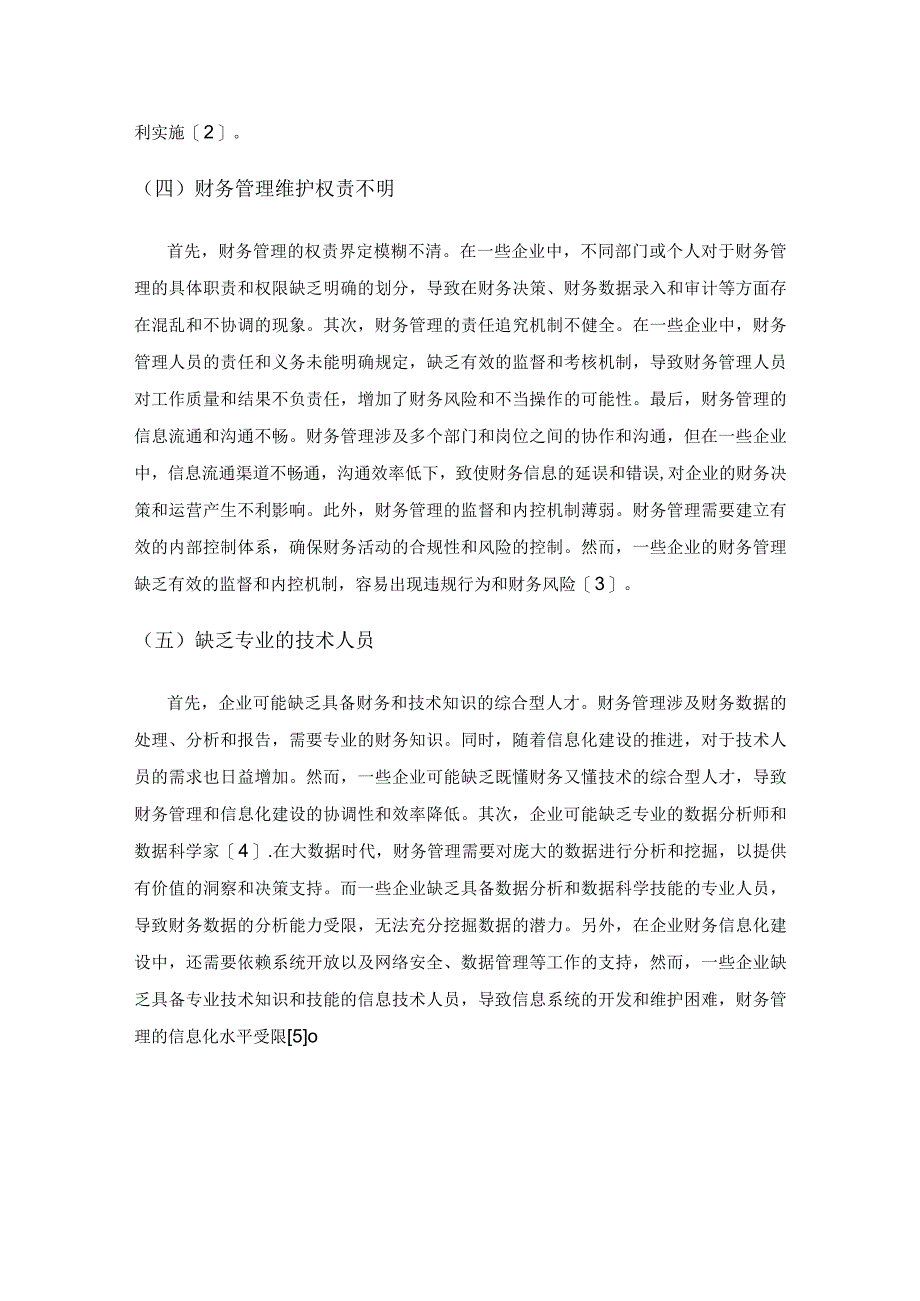 大数据下企业财务管理信息化建设的策略研究.docx_第3页