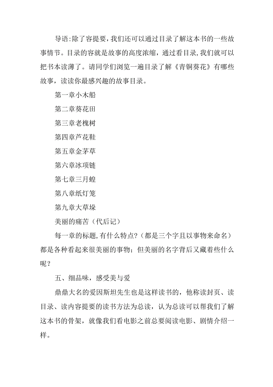 青铜葵花整本书阅读导读课教学设计.docx_第3页