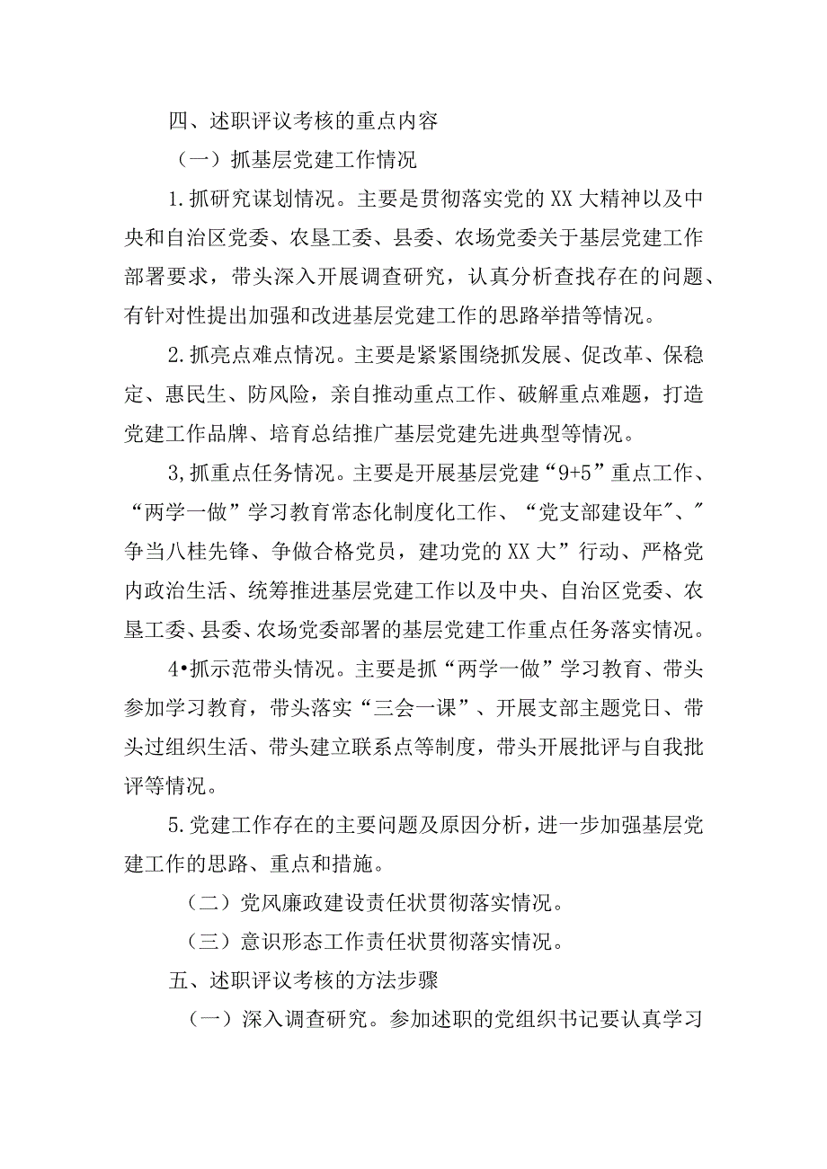 基层党组织书记述职评议考核工作方案三篇.docx_第2页