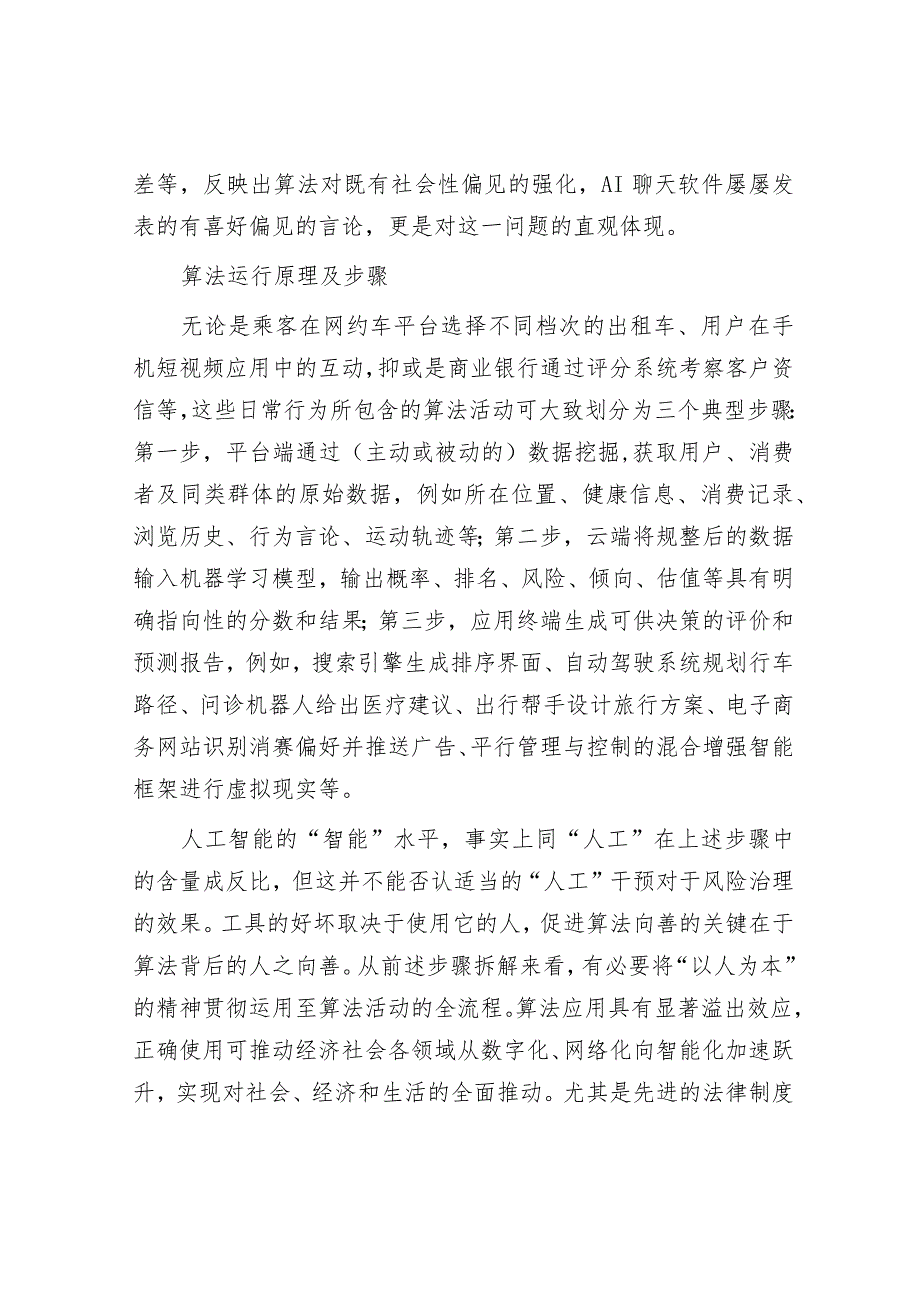 让算法应用更加规范&在2024年创建国家卫生县迎检动员会上的讲话.docx_第2页