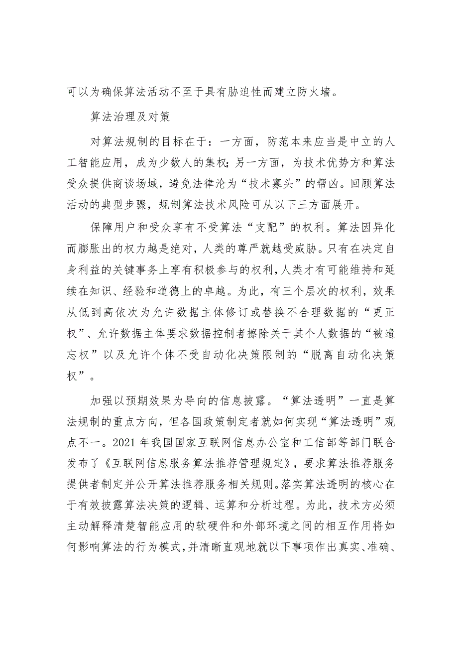 让算法应用更加规范&在2024年创建国家卫生县迎检动员会上的讲话.docx_第3页