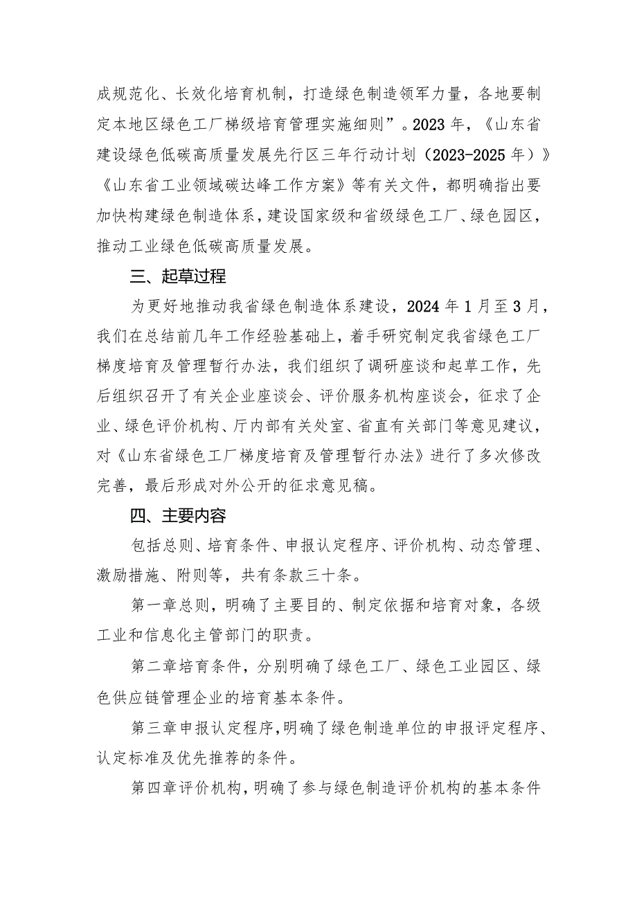 山东省绿色工厂梯度培育及管理暂行办法（征求意见稿）的起草说明.docx_第2页