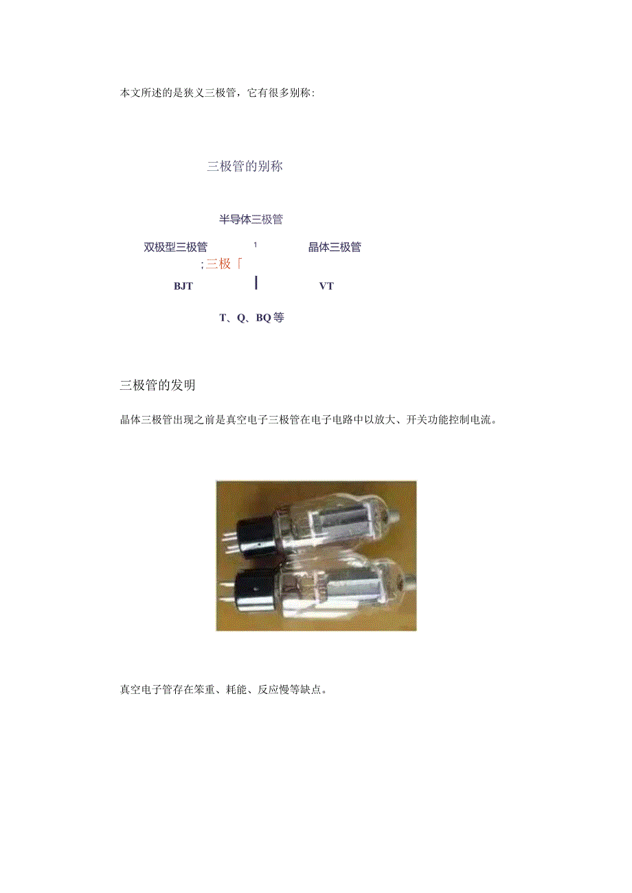 多图详解三极管基本知识及电子电路图！.docx_第2页