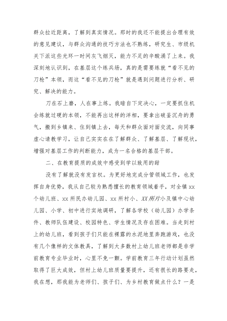 在全市驻村工作表彰会上的发言.docx_第2页