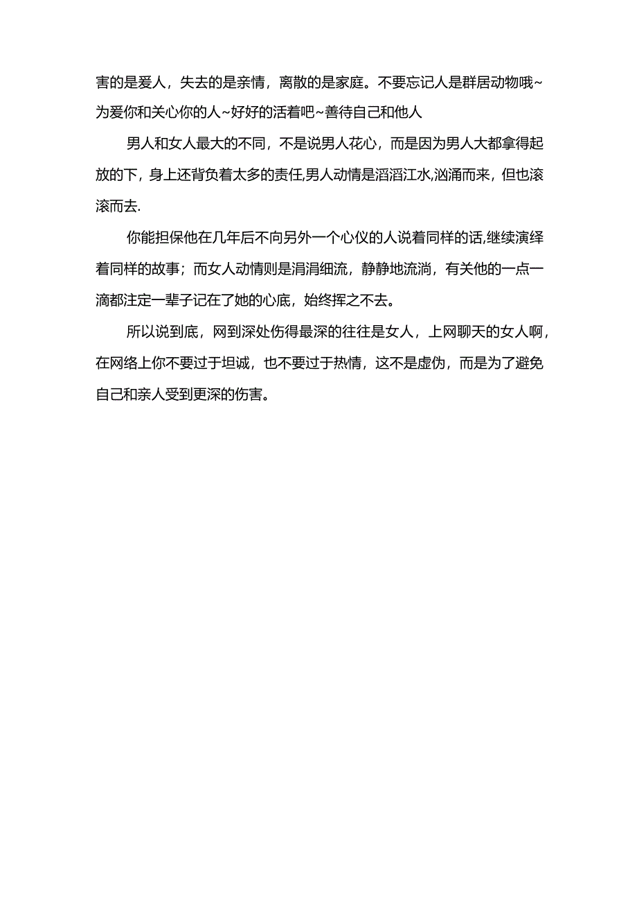 网络的情商分析和总结.docx_第3页