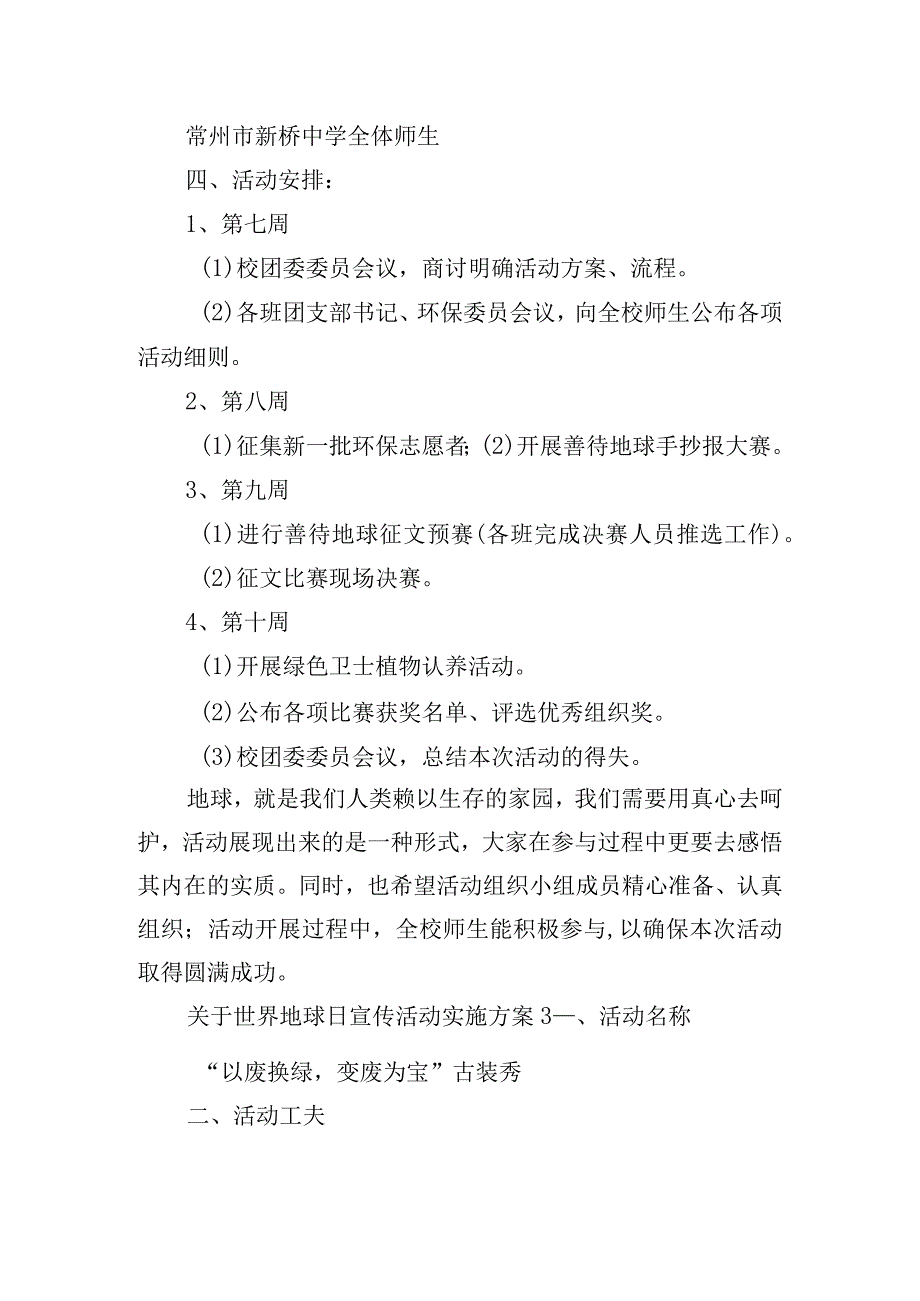 关于世界地球日宣传活动实施方案四篇.docx_第3页