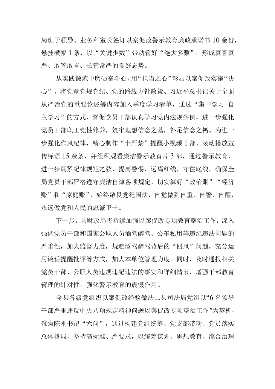 全县各级党组织以案促改经验做法.docx_第2页