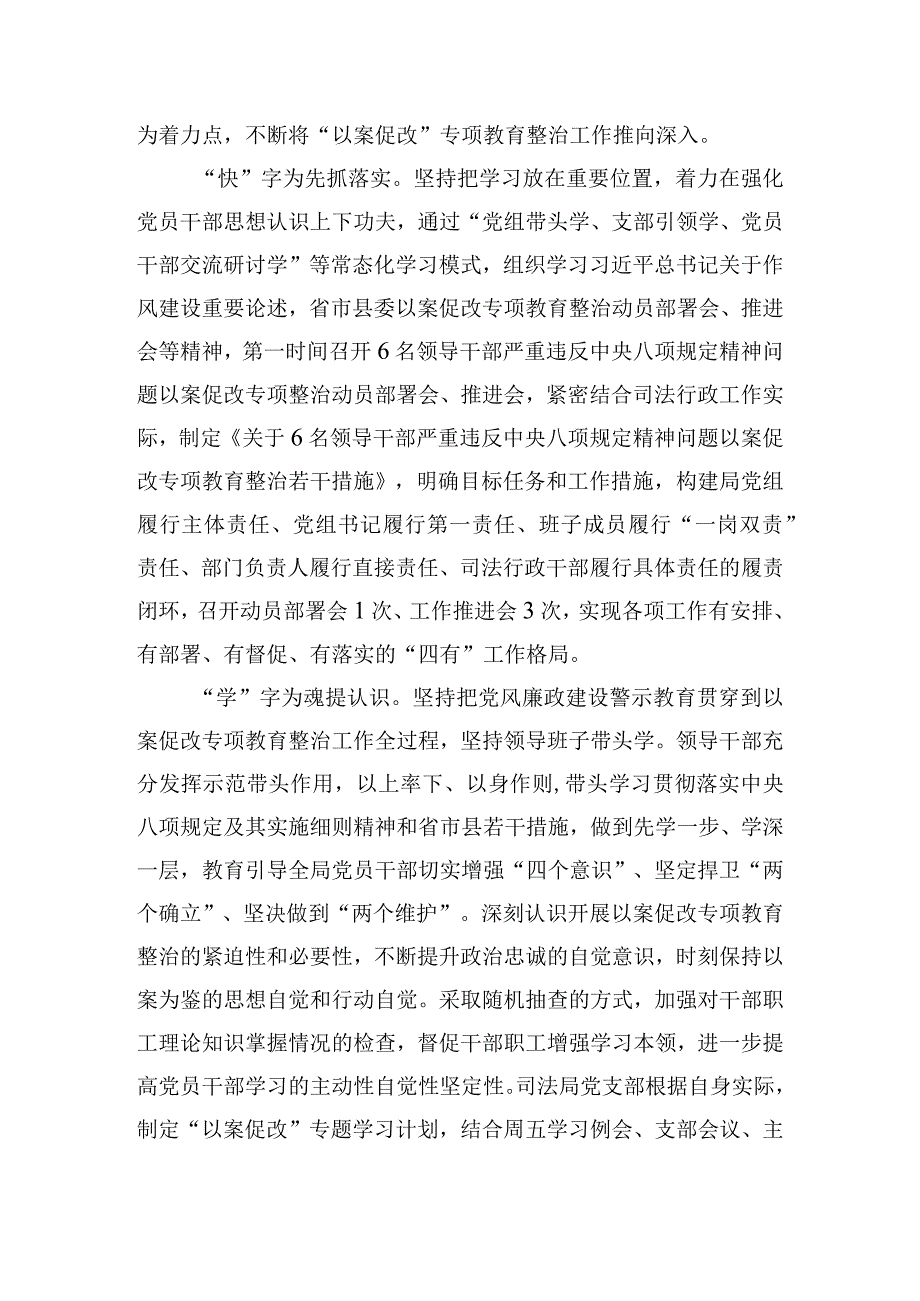 全县各级党组织以案促改经验做法.docx_第3页