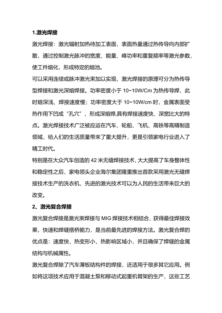 6种先进焊接工艺总结.docx_第1页