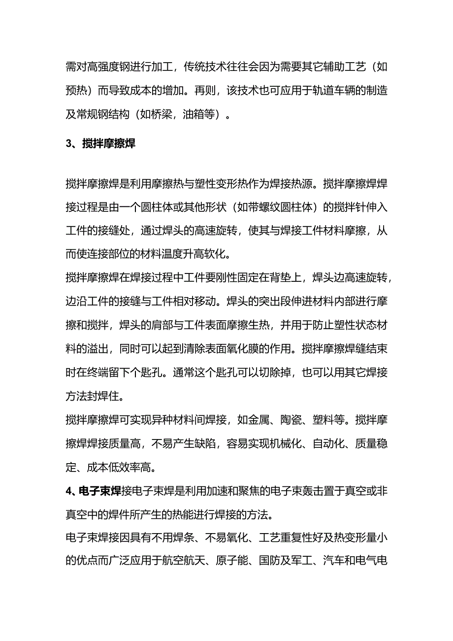 6种先进焊接工艺总结.docx_第2页