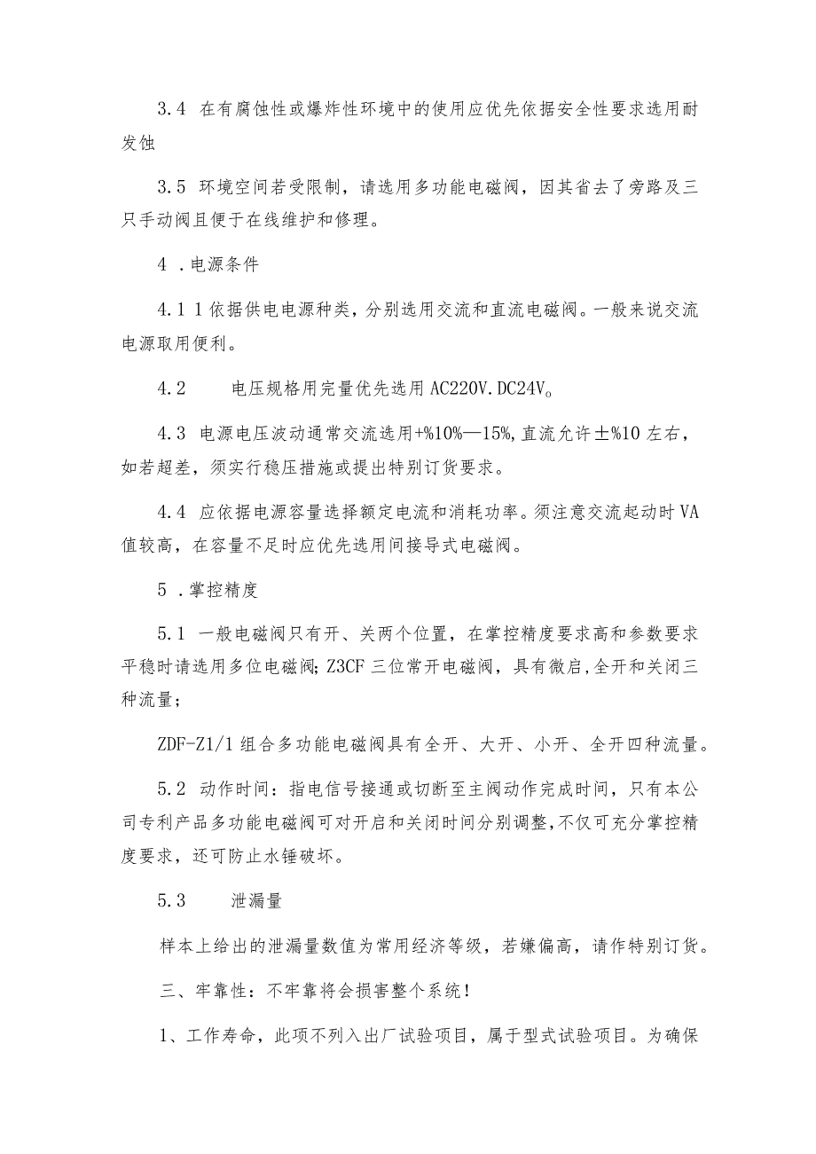 电磁阀选型时应遵奉并服从哪些原则呢电磁阀常见问题解决方法.docx_第3页