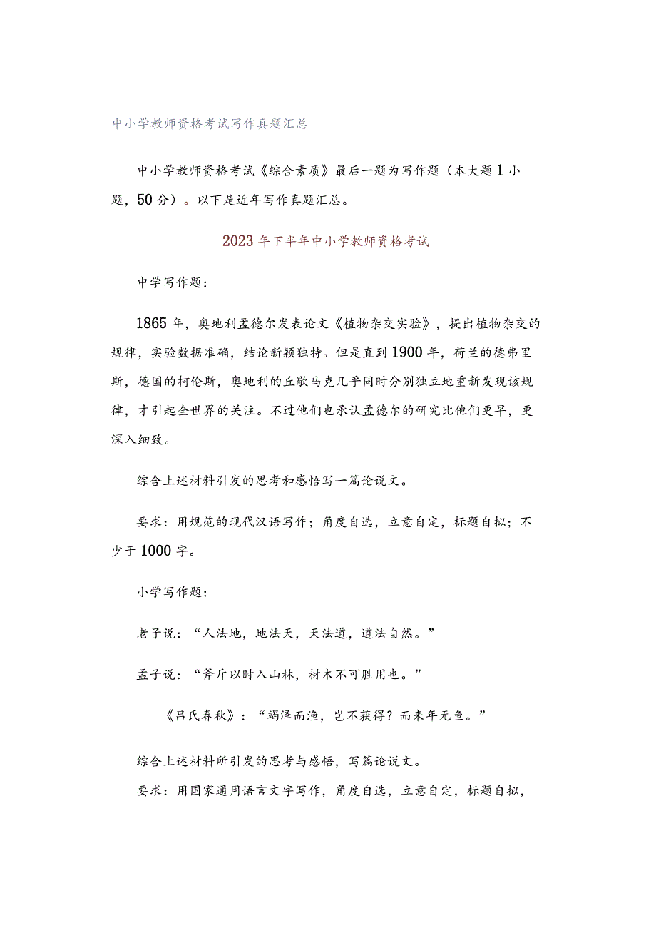 中小学教师资格考试写作真题汇总.docx_第1页