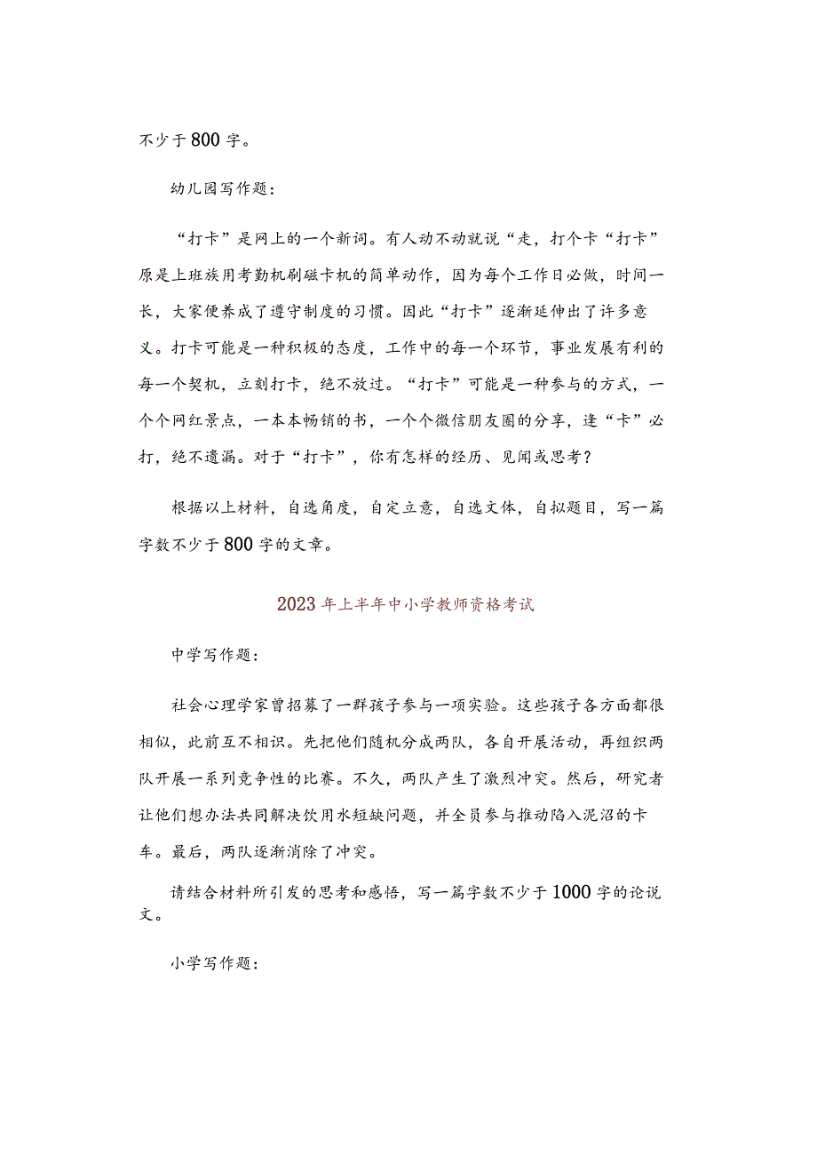 中小学教师资格考试写作真题汇总.docx_第2页