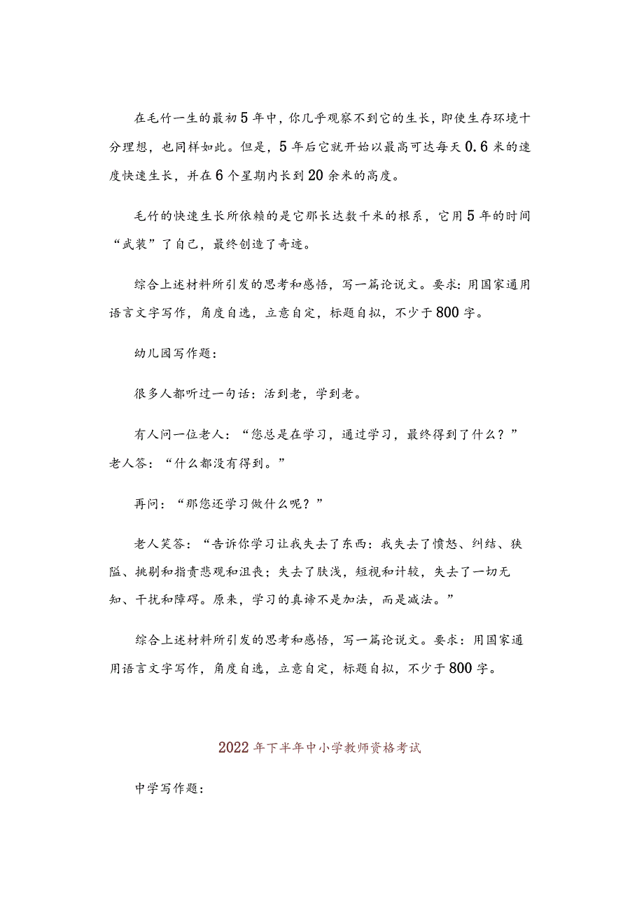 中小学教师资格考试写作真题汇总.docx_第3页