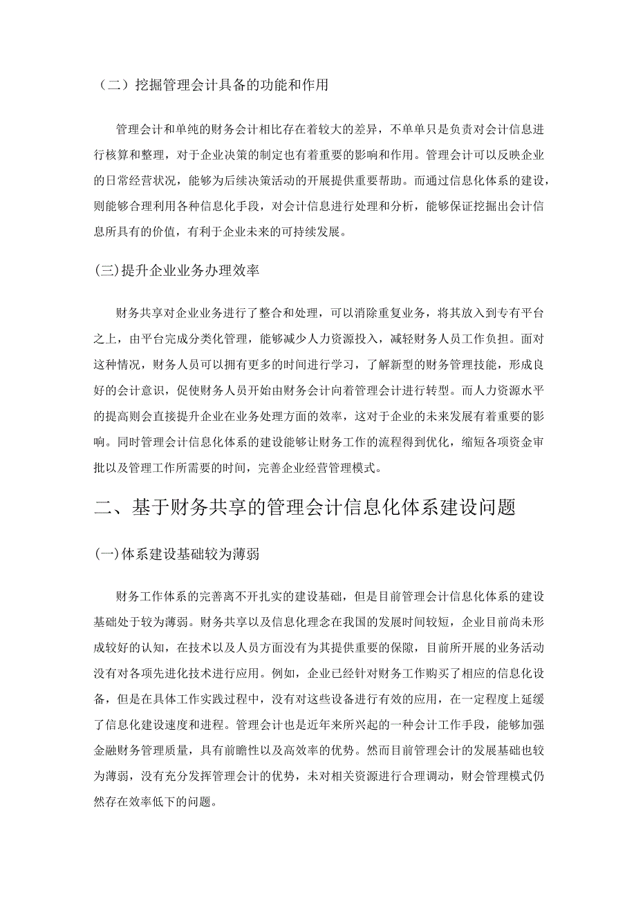 基于财务共享的管理会计信息化体系建设.docx_第2页