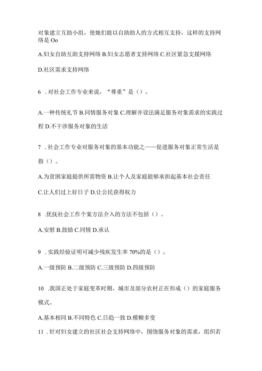 2024浙江省招聘社区工作者知识题库及答案.docx_第2页