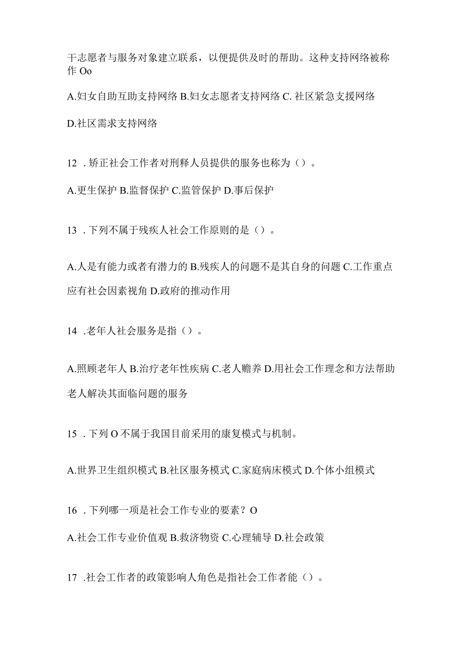 2024浙江省招聘社区工作者知识题库及答案.docx_第3页