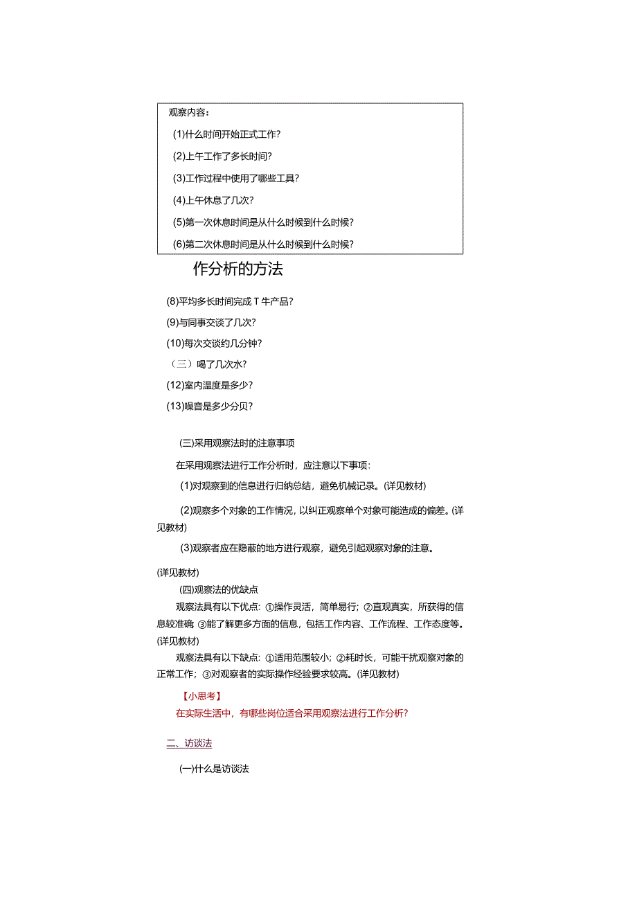 《人力资源管理》教案第5课掌握工作分析的方法.docx_第3页