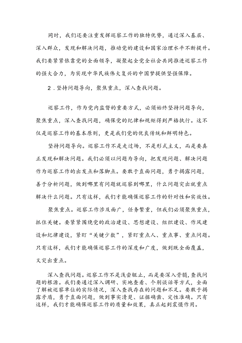 某区卫健局党组巡察工作围绕“四个聚焦”自查报告.docx_第2页