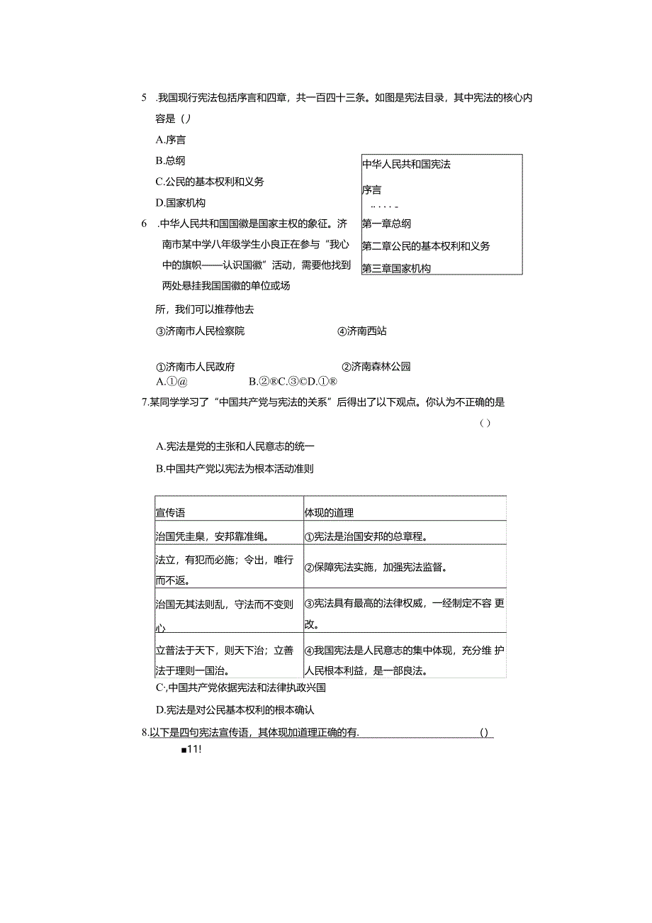 山东省菏泽市鲁西新区2023-2024学年八年级下学期3月月考道德与法治试题.docx_第2页