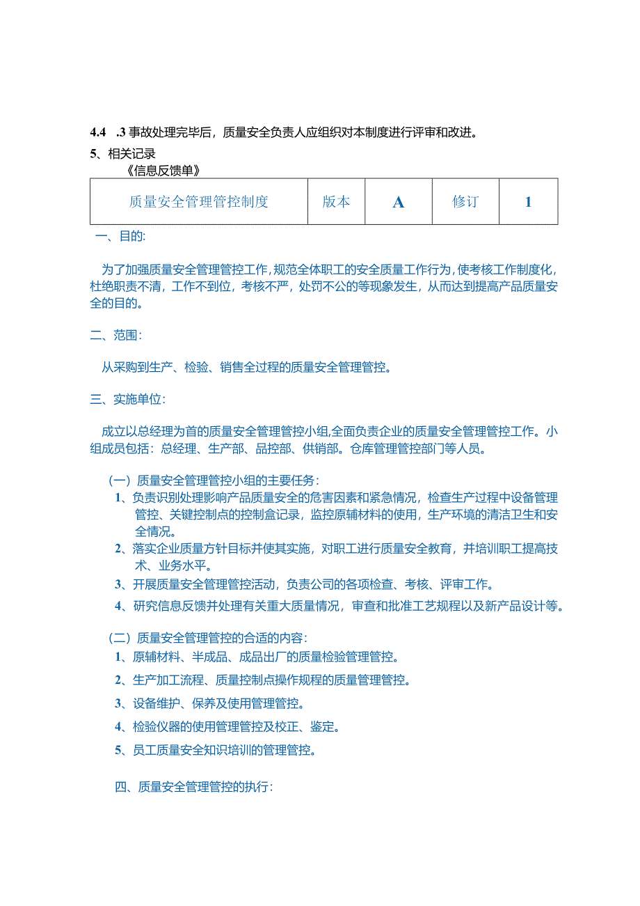 X模具企业质量安全管理手册范文.docx_第2页