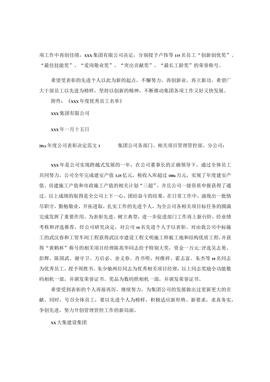 2024年度公司表彰决定版本.docx_第2页