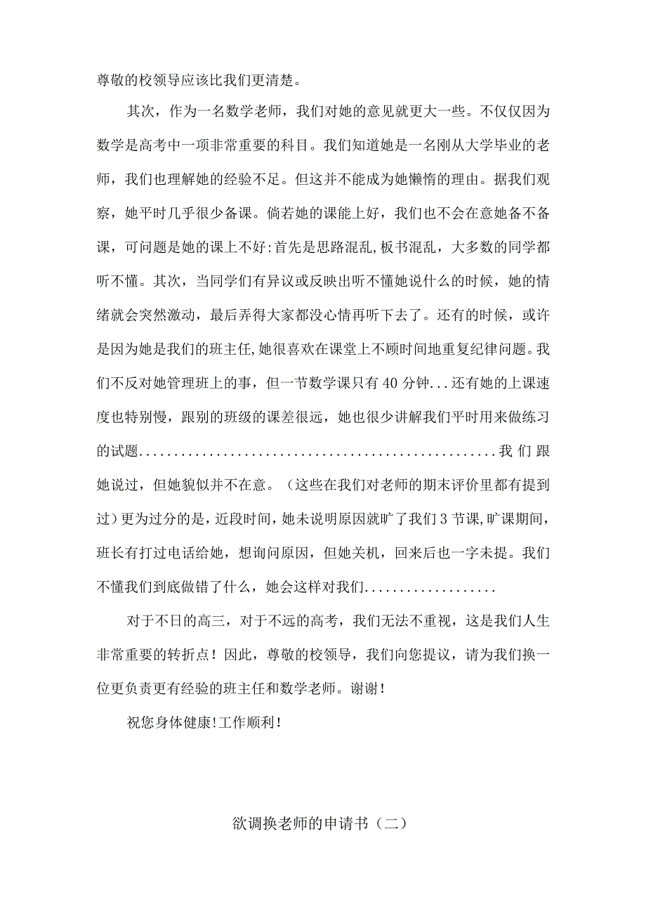 更换老师的申请书6篇.docx_第2页