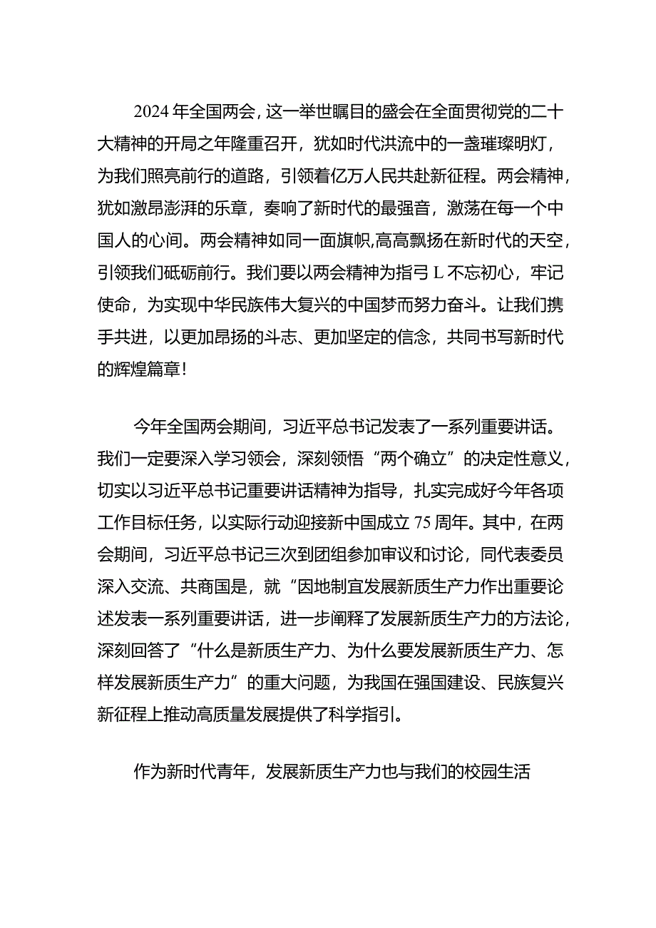 2024年全国两会精神学习心得体会（精选3篇）.docx_第2页