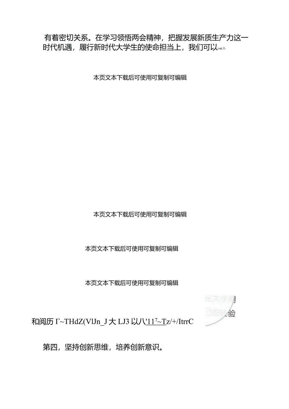 2024年全国两会精神学习心得体会（精选3篇）.docx_第3页