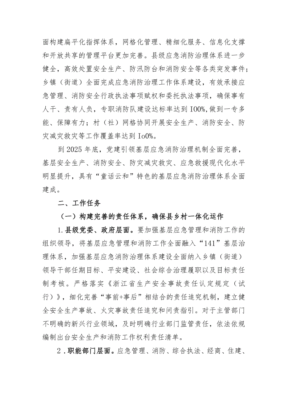 云和县基层应急消防治理体系建设实施方案.docx_第2页