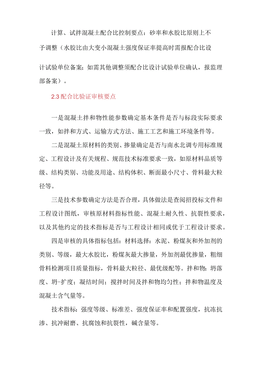 浅谈混凝土拌和物的生产控制要点.docx_第2页