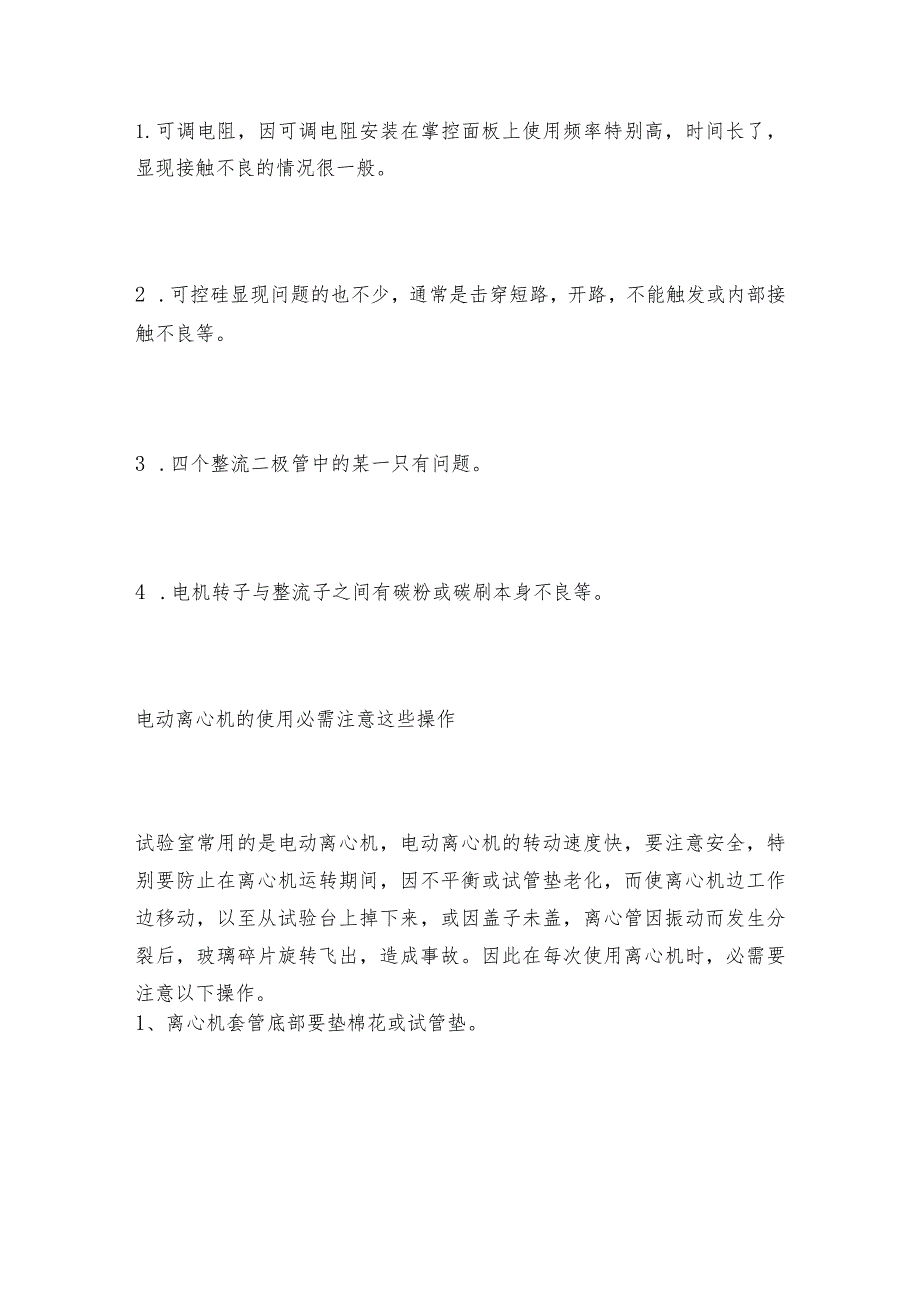 电动离心机发觉转速不稳定该如何处理呢电动离心机维护和修理保养.docx_第2页