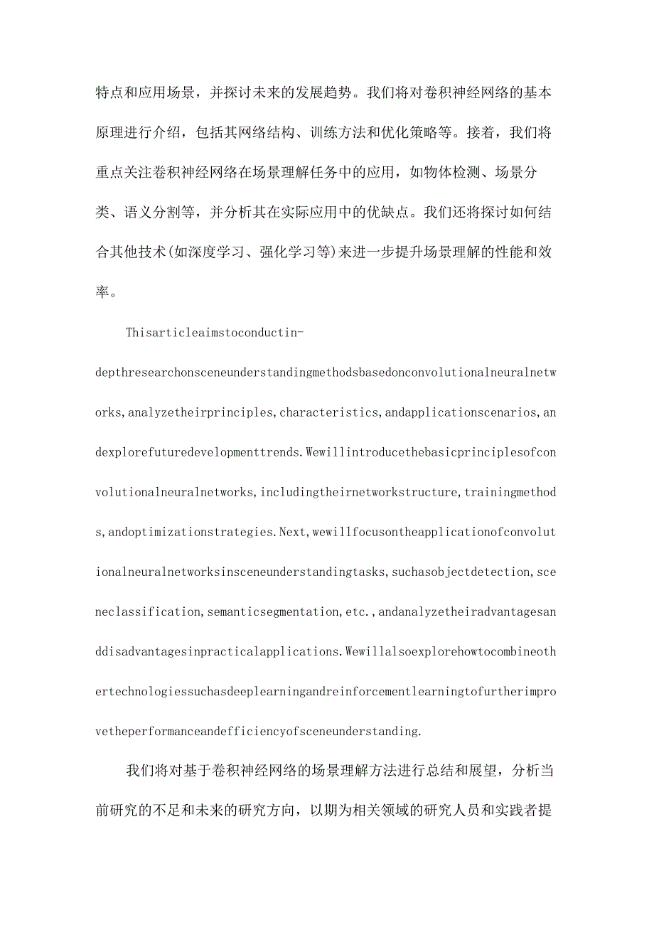 基于卷积神经网络的场景理解方法研究.docx_第2页