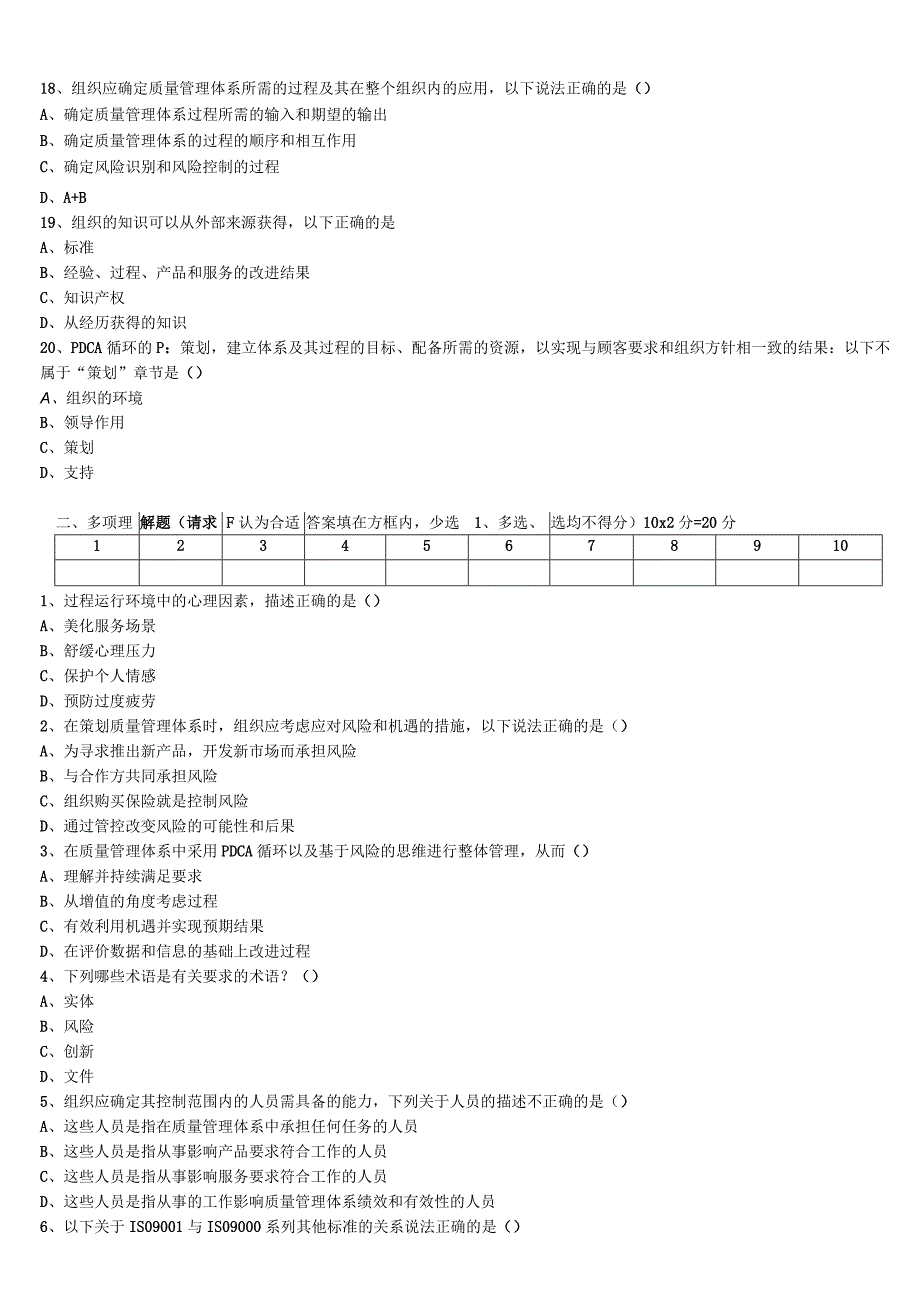 ISO9001：2015内部审核员试题.docx_第3页