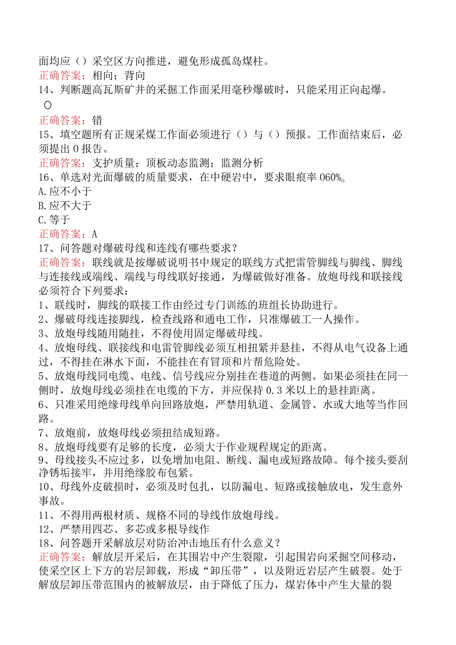 井下爆破工四.docx_第3页