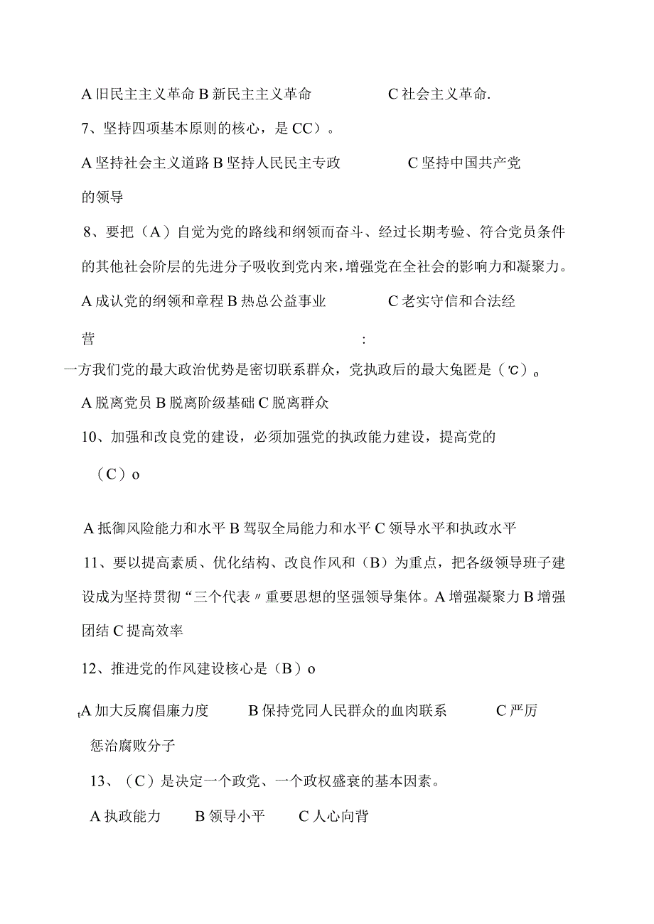 2024年入党积极分子培训结业考核题库及答案（共100题）.docx_第2页