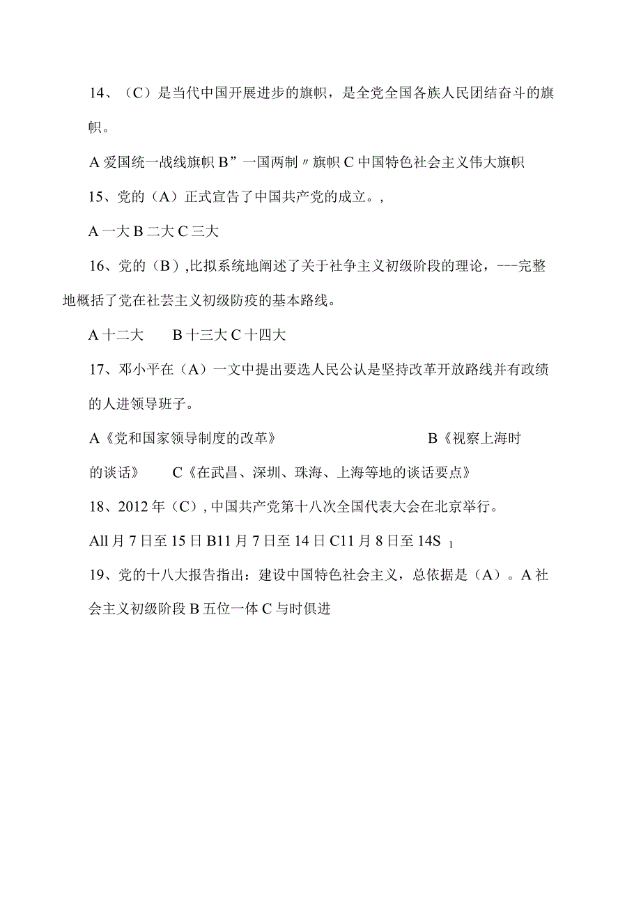 2024年入党积极分子培训结业考核题库及答案（共100题）.docx_第3页