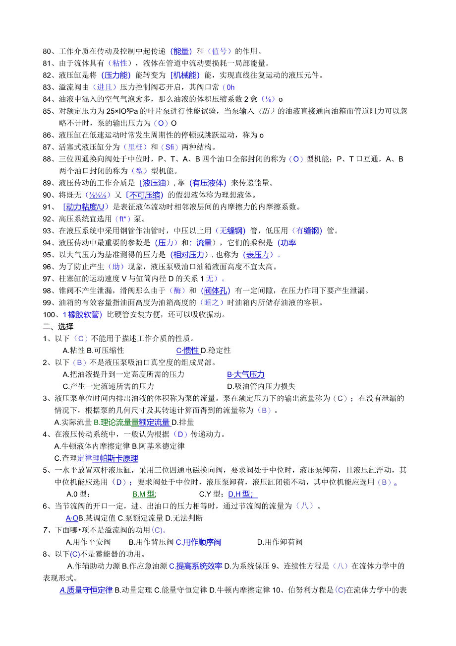 液压传动考试题目.docx_第3页