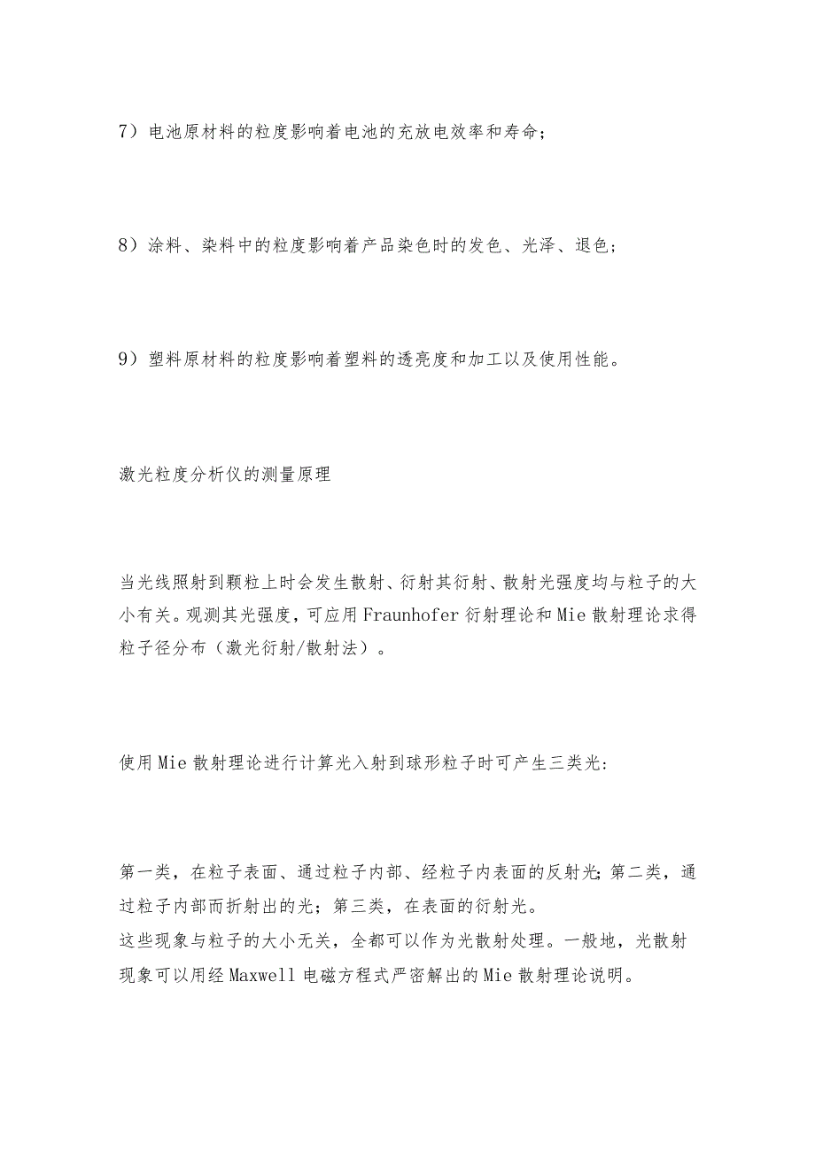 激光粒度分析仪的特点和应用都有哪些呢及选购指南.docx_第3页