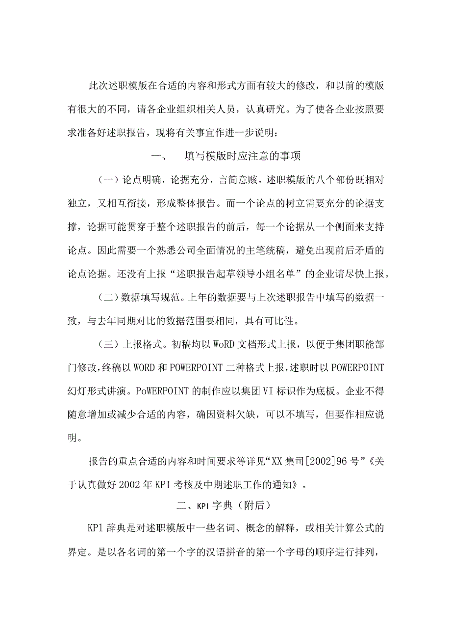 XX集团IE事业部、网络企业中期述职模版.docx_第2页